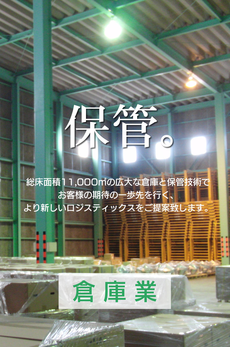 スマートフォン用の株式会社イケゾエ倉庫の画像